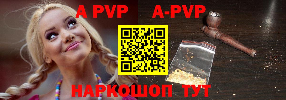 A-PVP Crystall Соликамск