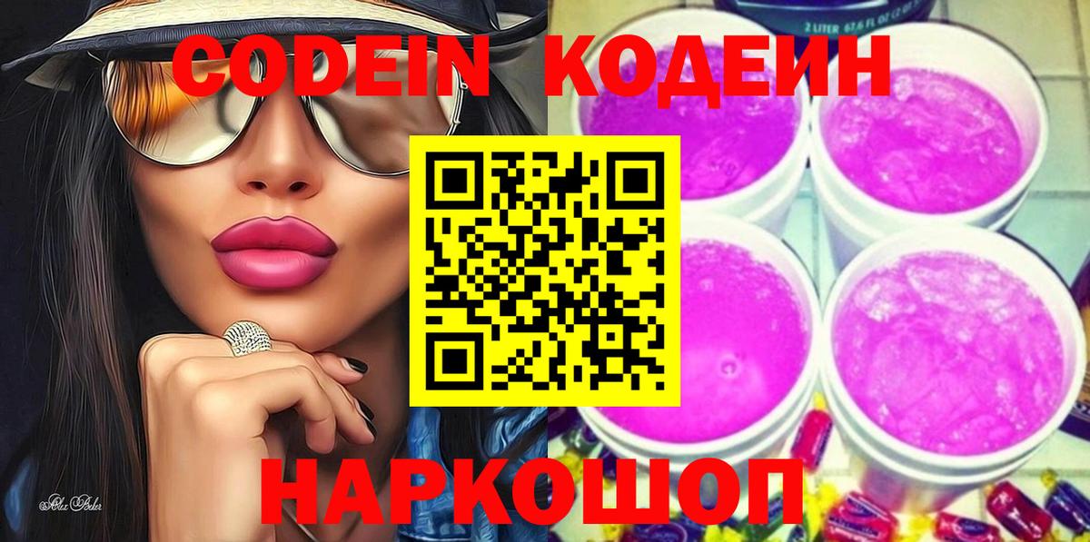 Codein напиток Lean (лин)  Вход с VPN  Соликамск  Кодеиновый сироп Lean напиток Lean (лин) 