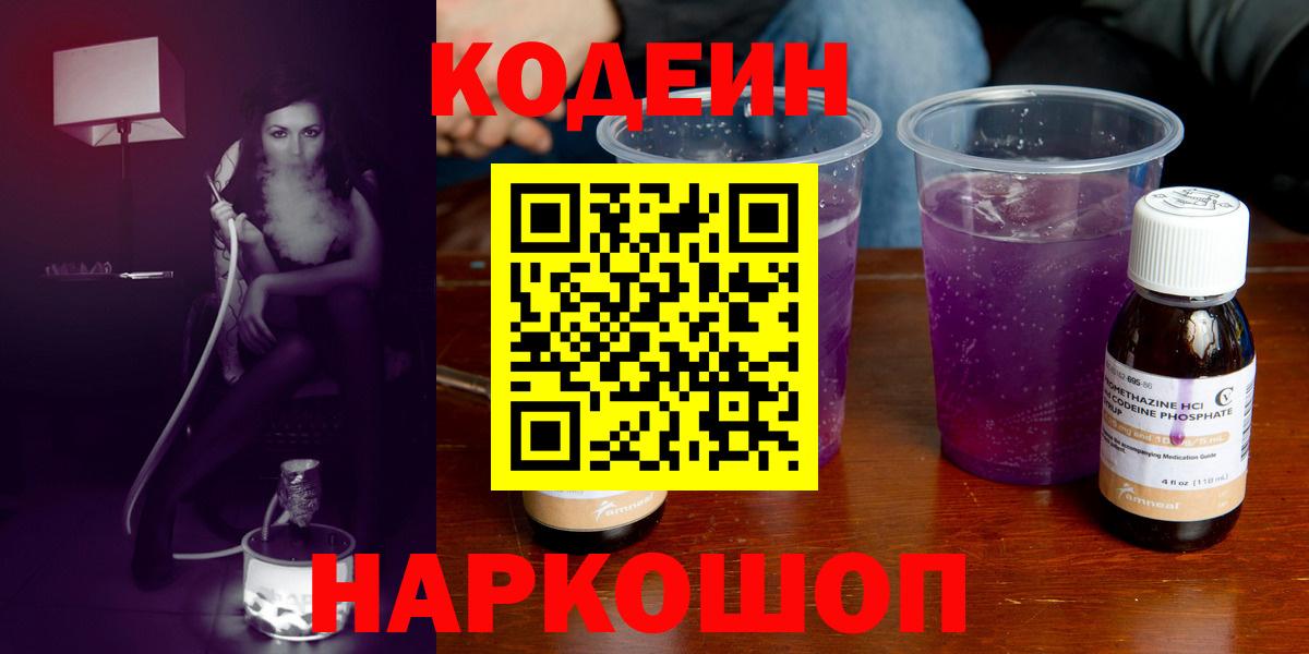 Кодеин напиток Lean (лин) Соликамск